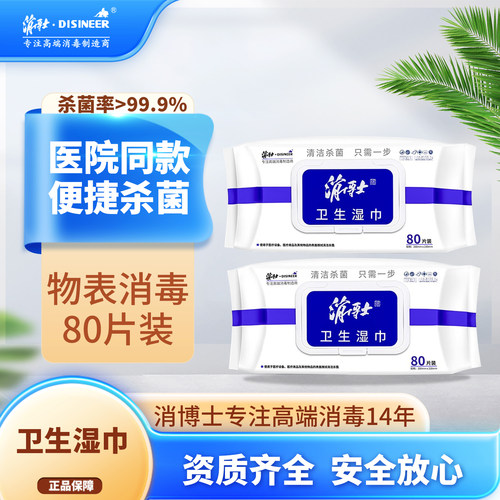 医用消博士物体表面清洁卫生湿巾