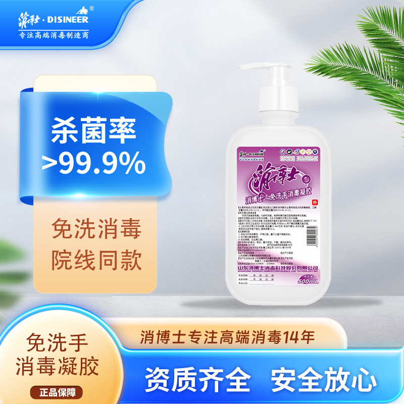 消博士免洗消毒凝胶手消毒医院同款手部消毒基孔肯亚热免洗凝胶,洗护清洁剂/卫生巾/纸/香薰,消毒凝胶,淘宝优惠券,粉丝福利购,淘宝优惠卷