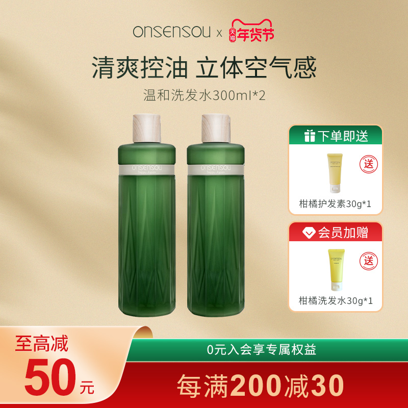 品牌官方正品onsensou温泉藻精华洗发水护发素清爽温和蓬松无硅油