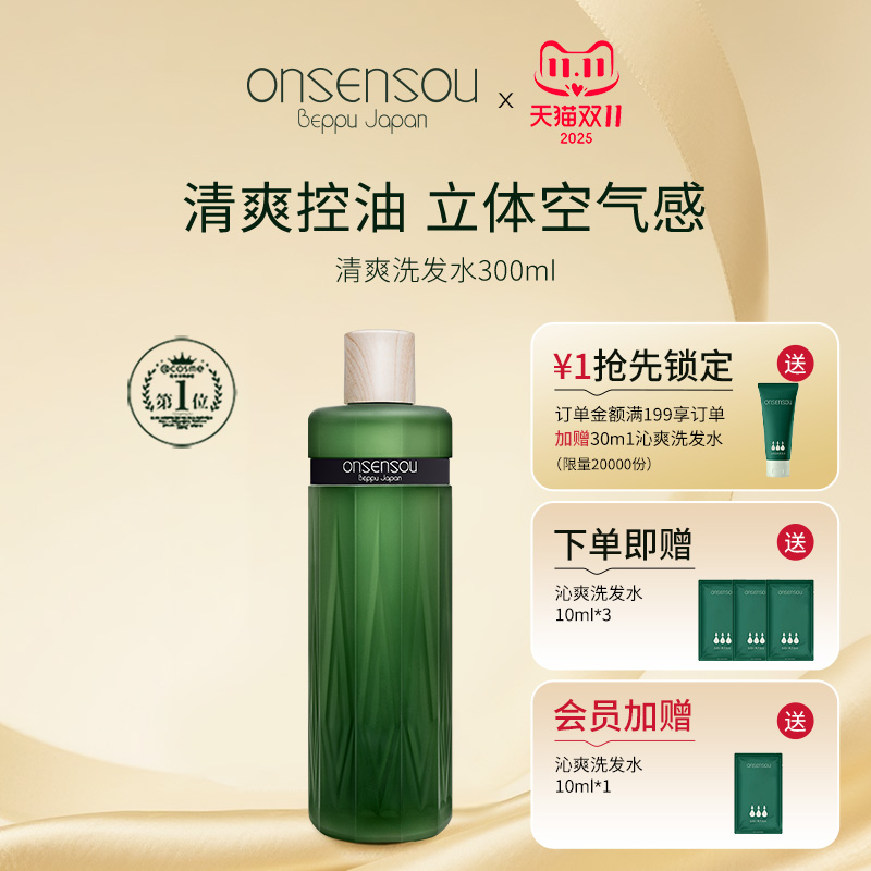 ONSENSOU控油蓬松保湿修护洗发水