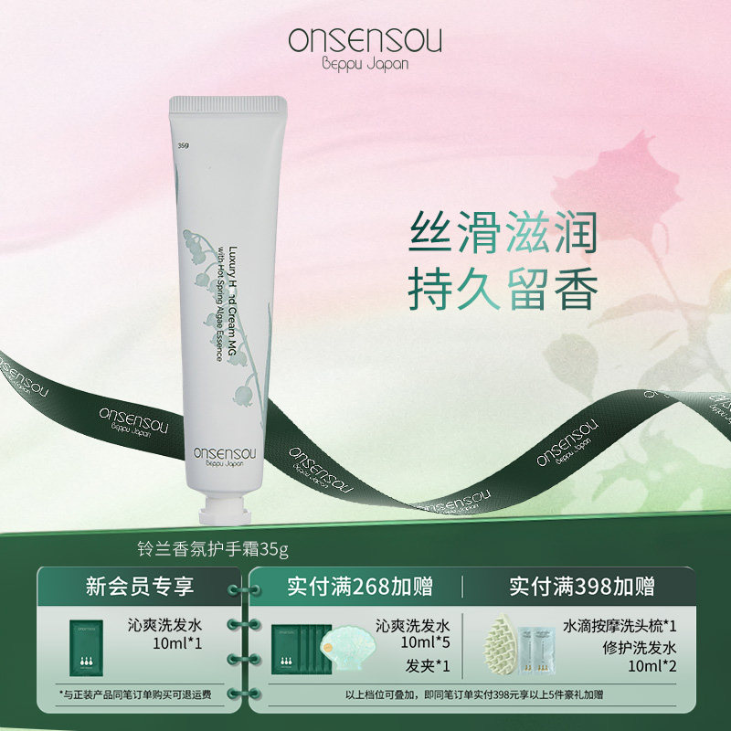 品牌官方正品onsensou温泉藻护手霜滋润保湿留香便携柑橘香35g