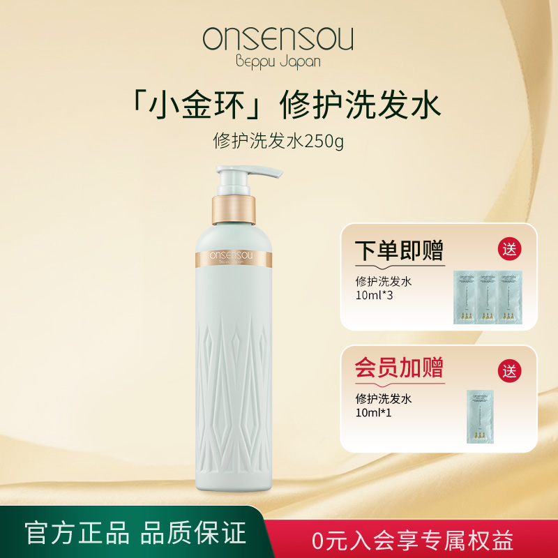 onsensou洗发水日本温泉藻