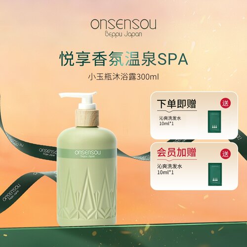 onsensou香氛沐浴露女男持久留香