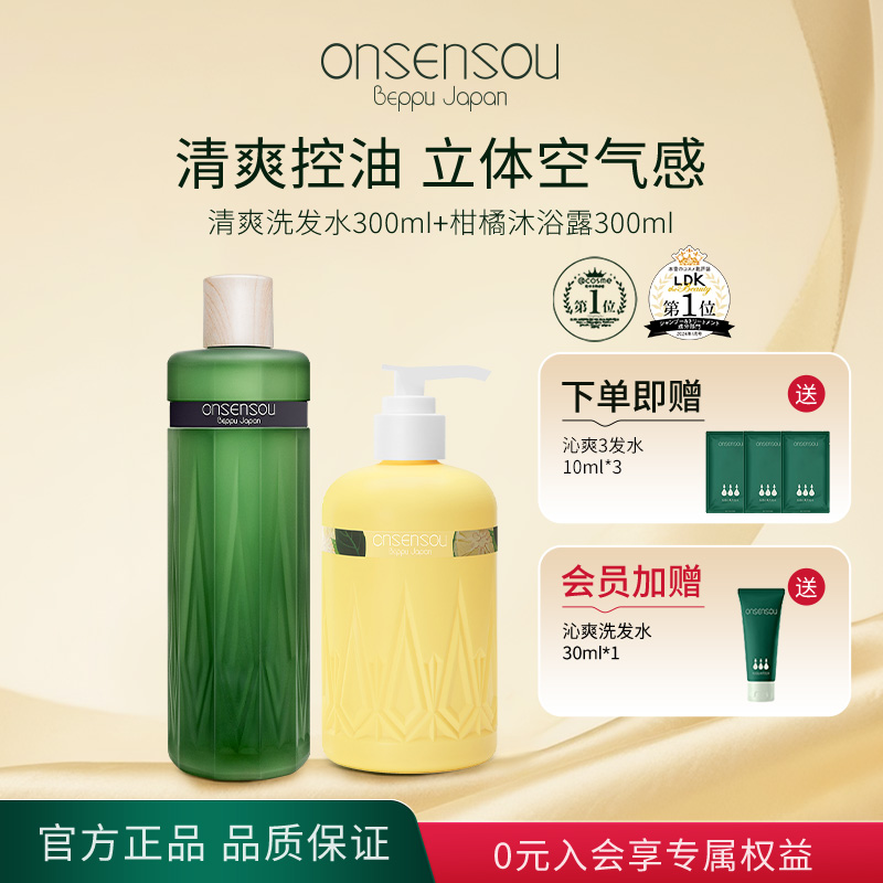 onsensou温泉藻精华洗沐套装