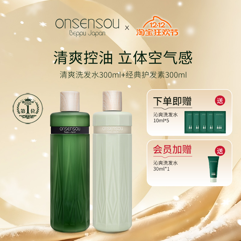 官方正品onsensou温泉藻洗护套装