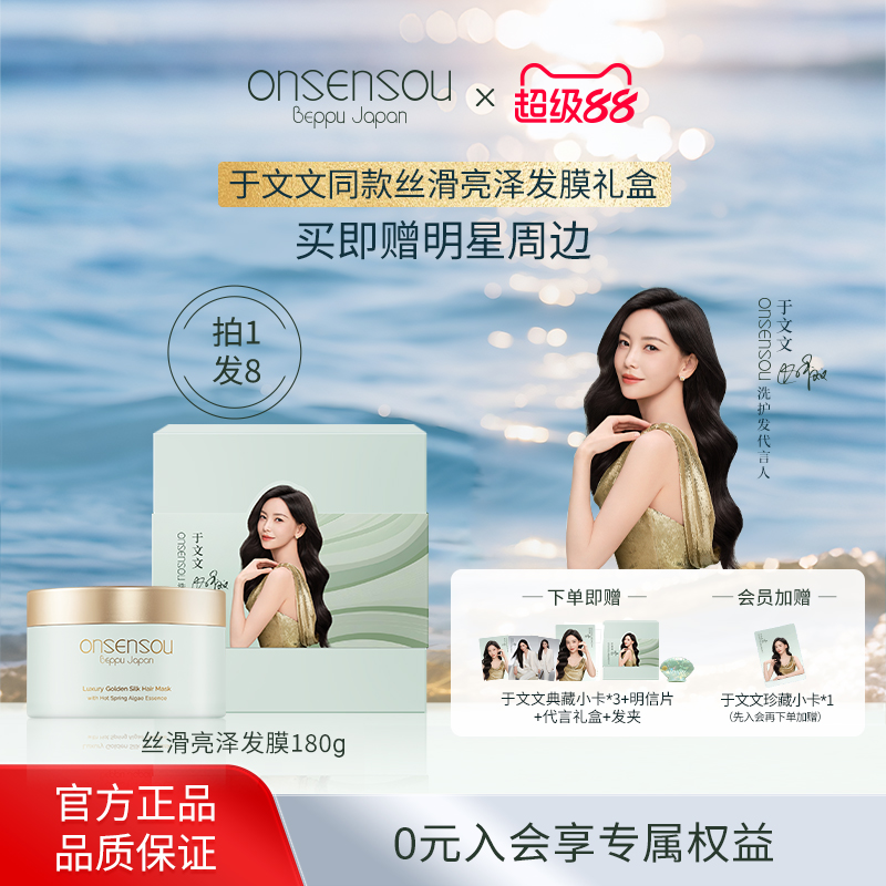 onsensou溫泉藻亮澤發膜