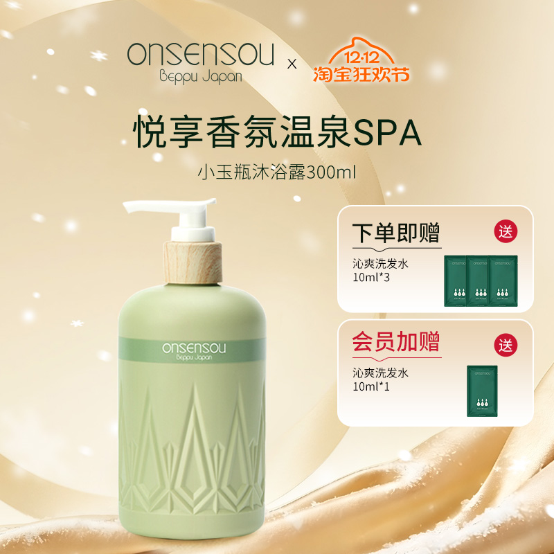 onsensou香氛沐浴露女男持久留香