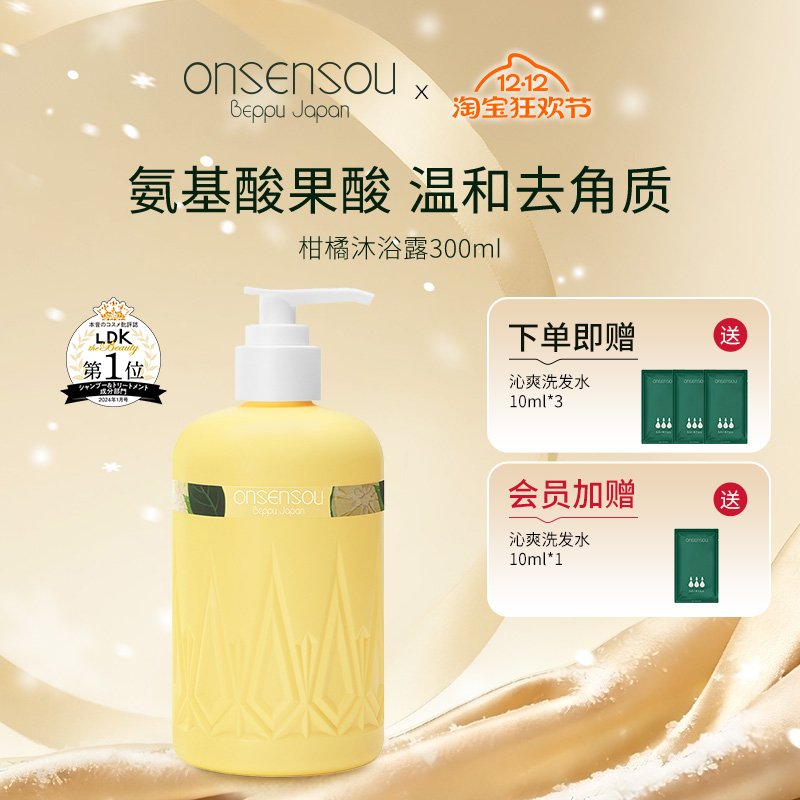 onsensou温泉藻精华香氛沐浴露