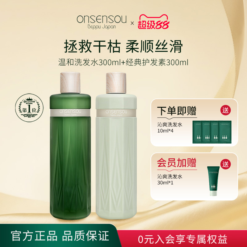onsensou养护头发蓝风铃香味