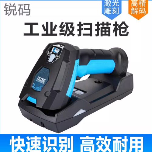 锐码工业级扫码枪二维码扫码器