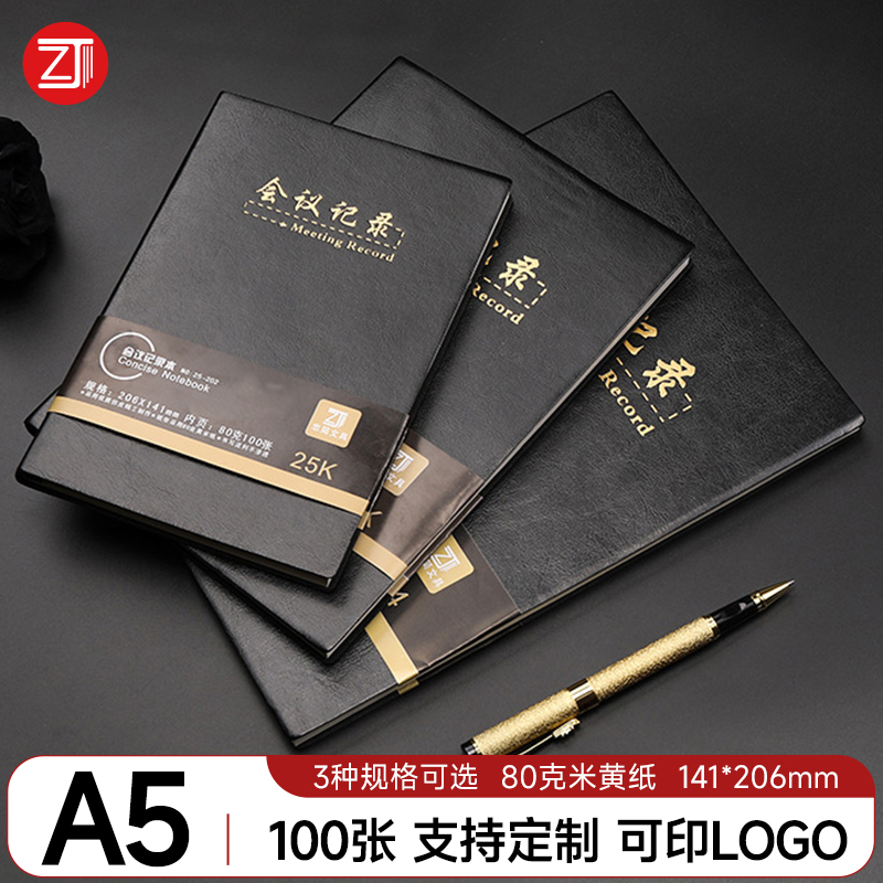 烫金会议记录本可定制印logo刻字