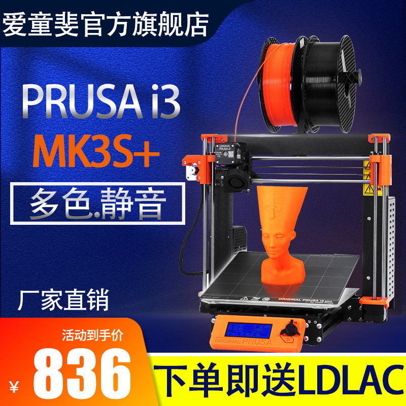 深度定制版A prusa i3 MK3S+ mmu2s桌面级fdm多色彩3D打印机高精度3d printer家用儿童教育创客大尺寸DIY套件