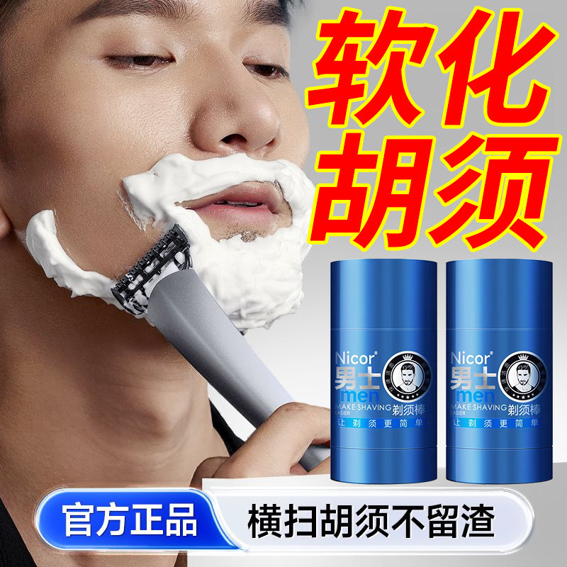 官方旗舰店正品男士剃须膏清爽控油洁面二合一泡沫软化膏剃胡须深