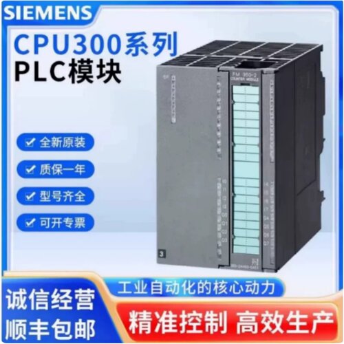 西门子300系列PLCCPU模块