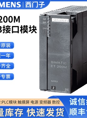西门子ET200M 153接口模块6ES7153-2BA10/2BA02/1AA03/2BA82-0XB0