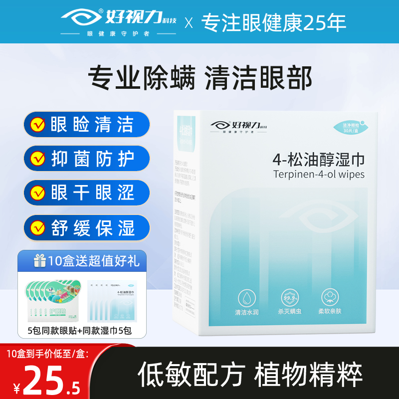 好视力4松油醇除螨湿巾