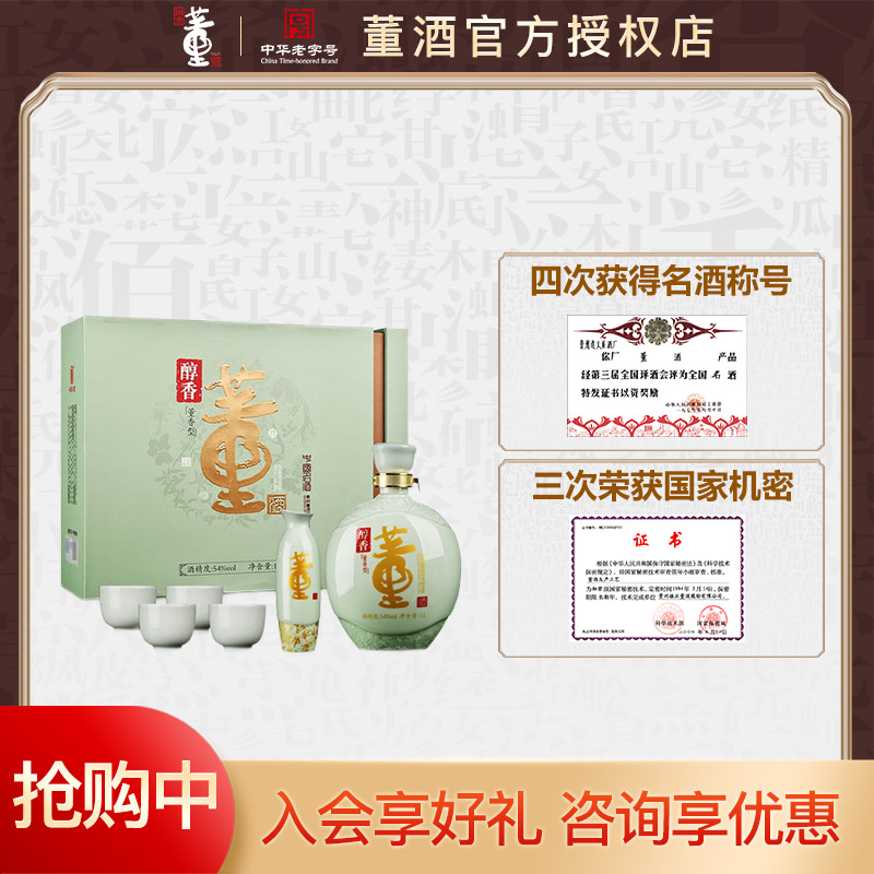 贵州白酒董酒醇香礼盒54度1000ml