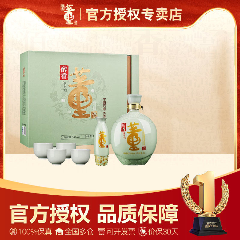[高端礼盒]贵州董酒醇香礼盒54度1000ml董香型纯粮食白酒礼盒装