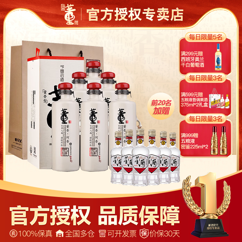 董酒何香54度750ml*6瓶整箱白酒