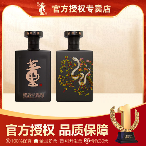 【官方正品】董酒 佰草醉兽·白蛇 董香型白酒 54度 100mL 1瓶