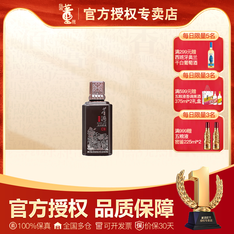 [限量秒杀]贵州董酒窖藏C9 50度100ml裸瓶装兼香型纯粮品鉴白酒老
