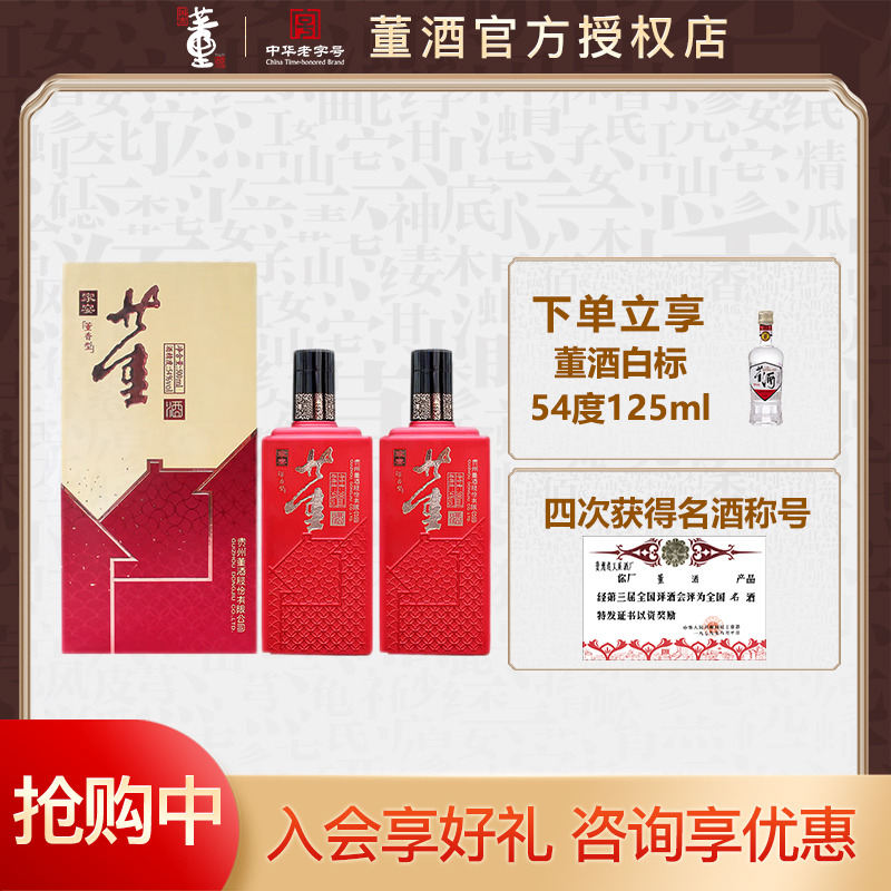 2瓶装贵州董酒家宴54度500ml董香型纯粮白酒团圆婚宴请节日送礼