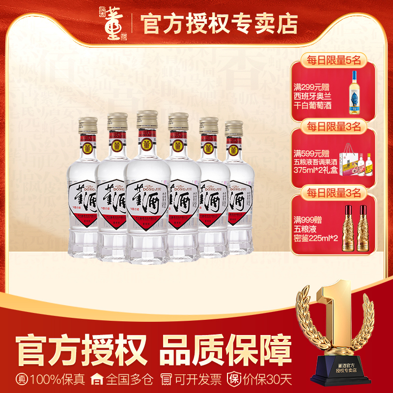 贵州董酒白标54度125ml*6瓶装