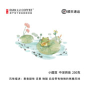 小圆豆 手冲单品 云南小粒咖啡 阿拉比卡 250g 精品咖啡豆 滇潞