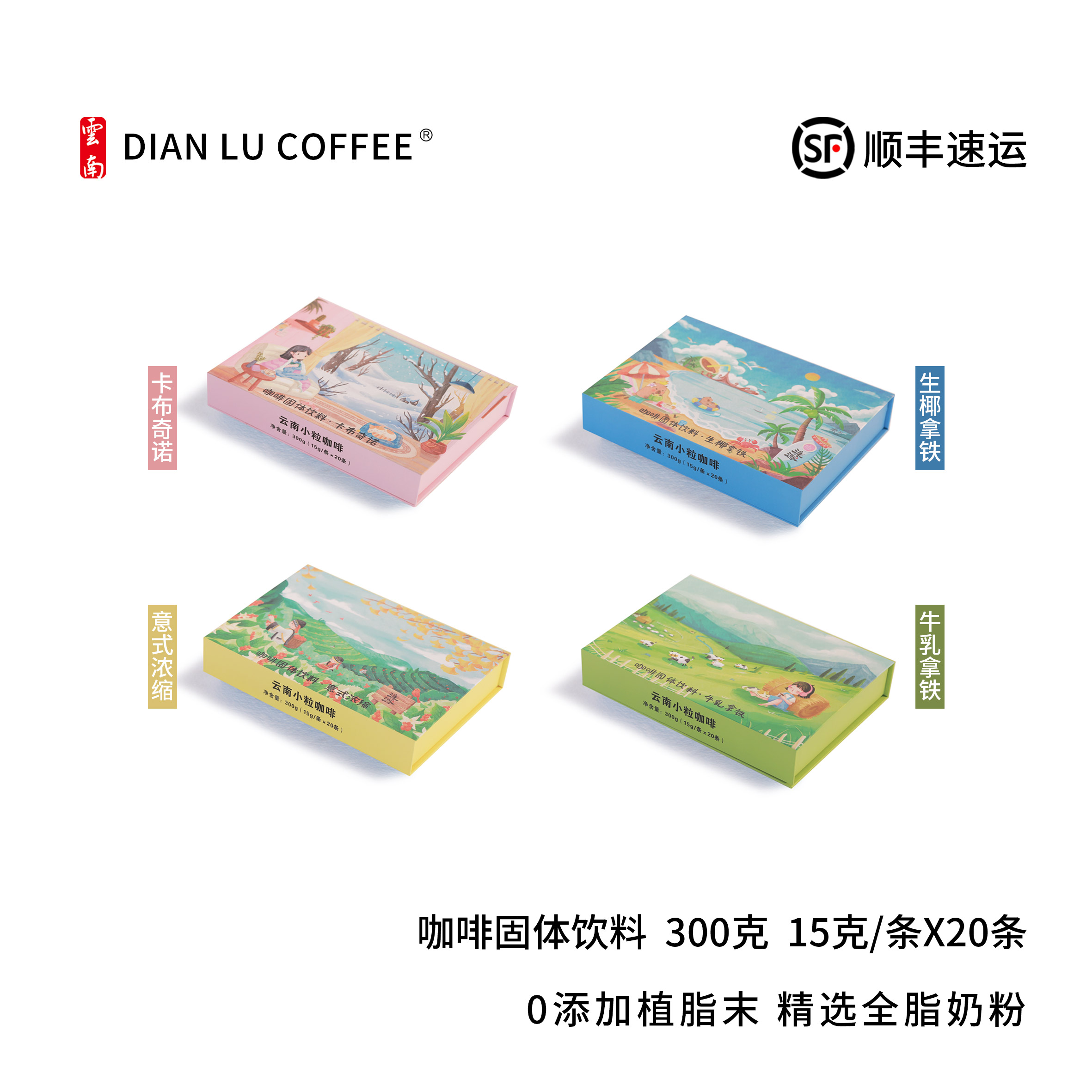 滇潞精品三合一速溶咖啡固体饮料