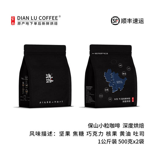 云南滇潞阿拉比卡意式深烘浓缩咖啡黑咖啡豆