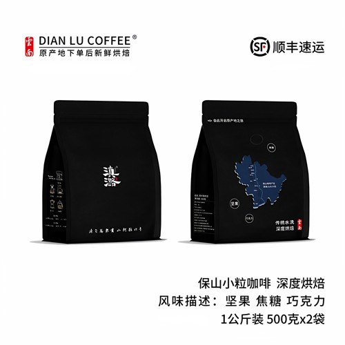 云南滇潞阿拉比卡意式深烘浓缩咖啡黑咖啡豆