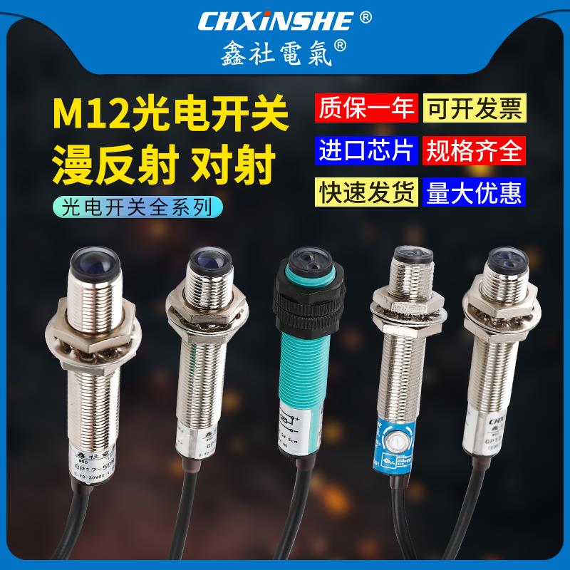 M12红外传感器漫反射光电开关E3F1-Ds5C4传感器Npn常开Gp12-15Dn1