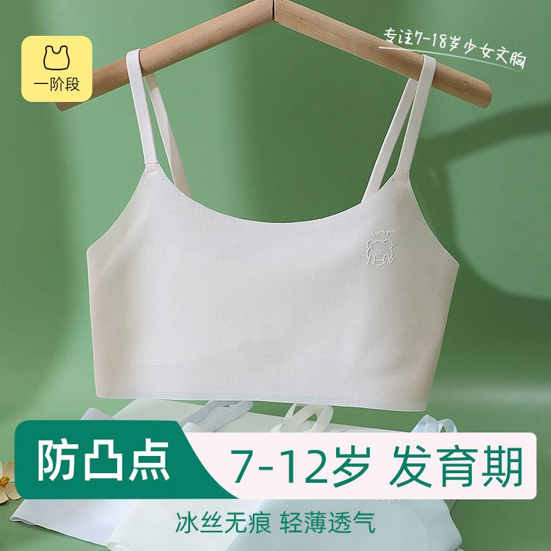 冰丝女童内衣儿童吊带小背心发育期9岁小学生夏季少女文胸防凸点