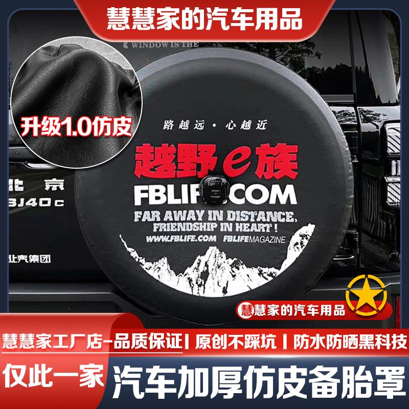 24-25款北京BJ40备胎罩刀锋英雄城市猎人BJ40E增程魔核防晒罩专用
