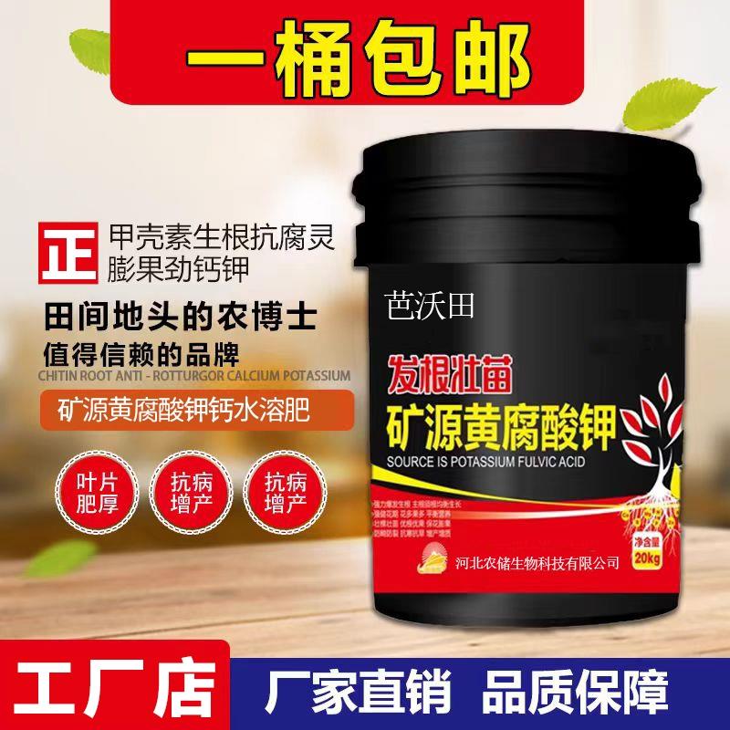 黑金矿源黄腐酸钾水溶肥料高钙高钾生根彭果壮苗有机水溶肥冲施肥