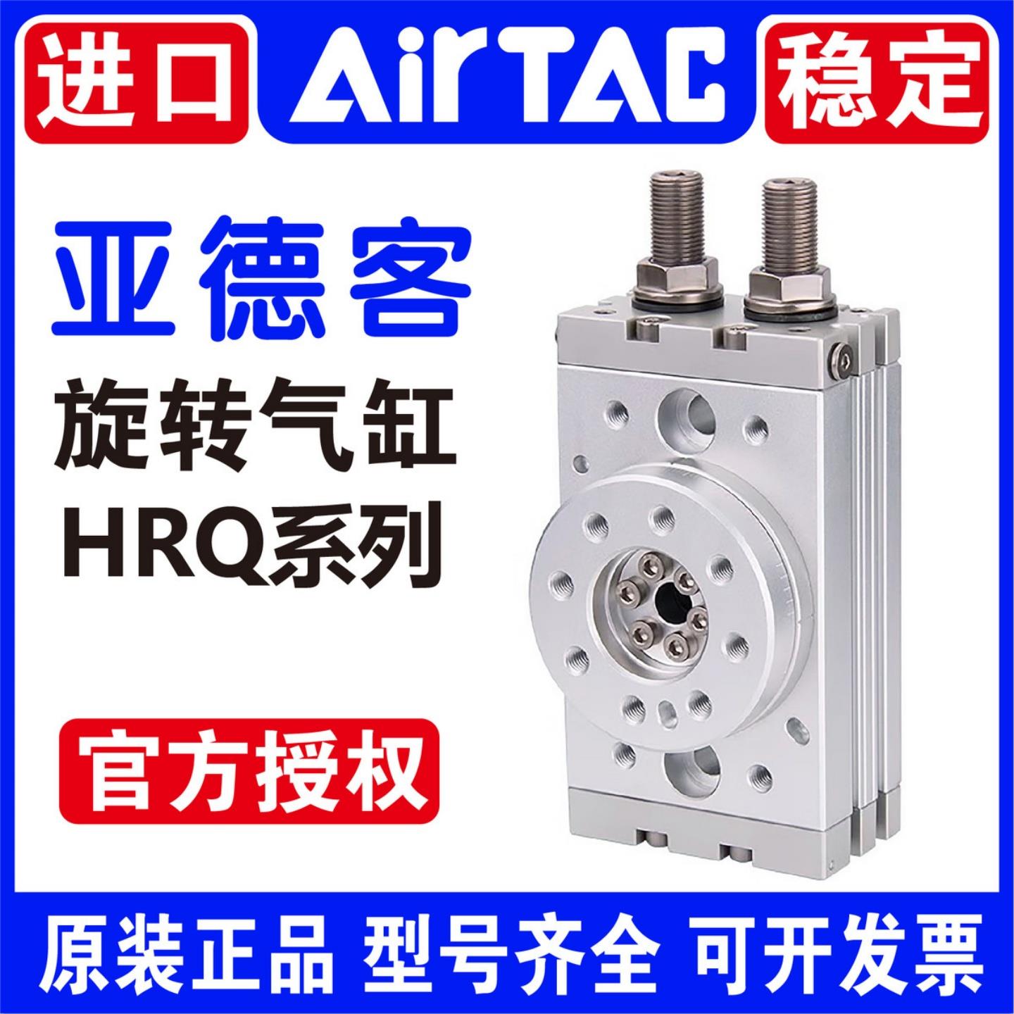 亚德客全系列HRQ回转旋转气缸HRQ2/3/7/HRQ10A20A30A50A70A100A
