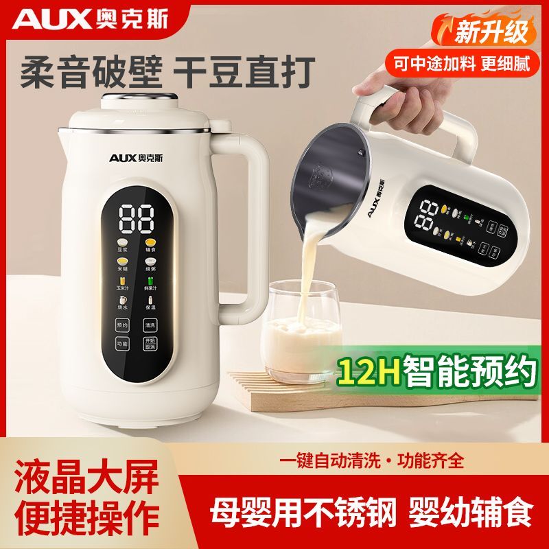 奥克斯破壁豆浆机家用小型多功能免煮2-5人轻音破壁免过滤早餐机