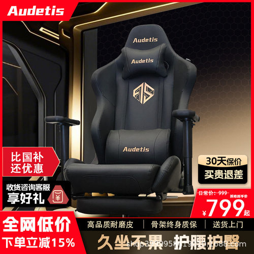 Audetis电竞椅男生宿舍游戏椅 家用久坐不累舒适电脑椅主播游戏椅