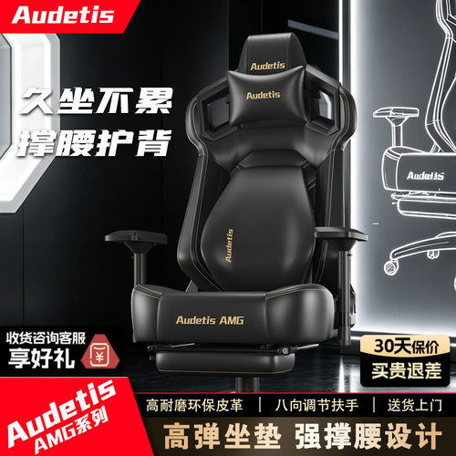 Audetis电竞椅男生游戏椅家用久坐不累舒适电脑椅子电竞酒店网吧