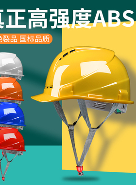 安全帽男工地夏季透气施工领导头盔国标ABS电力工阻燃电绝缘定制