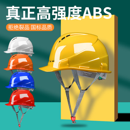 安全帽男工地夏季透气施工领导头盔国标ABS电力工阻燃电绝缘定制