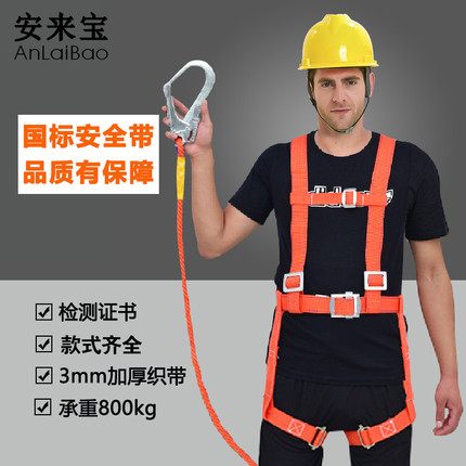 安来宝五点式安全带高空作业户外保险绳国标电工防护防坠耐磨套装