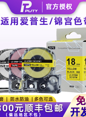 适用锦宫贴普乐/爱普生标签机色带12mm 6 9 18 24 SS12KW标签机打印纸SR230CH 530C 3900C 5900C不干胶标签纸