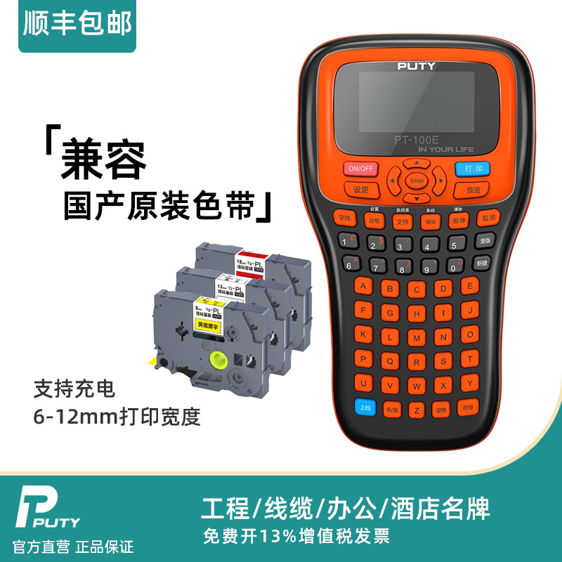 兄弟普贴便携式防水联通不干胶