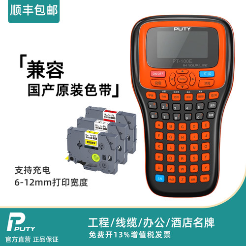 兄弟普贴便携式防水联通不干胶