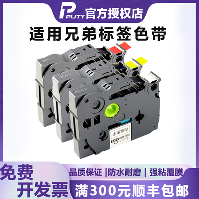 普贴适用兄弟标签机色带强粘覆膜