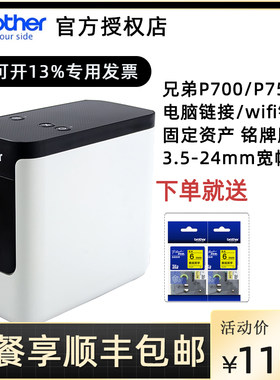 兄弟标签机pt-p700连接电脑网络