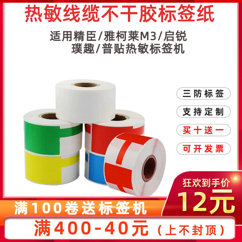 精臣普贴尾纤适用雅柯莱不干胶
