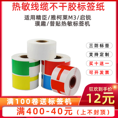 精臣普贴尾纤适用雅柯莱不干胶