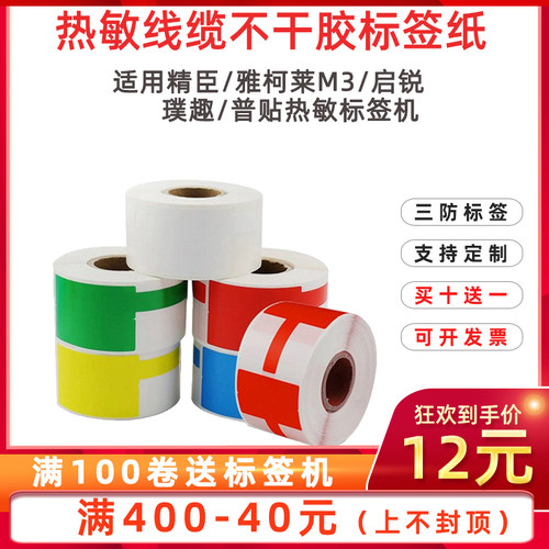 精臣普贴尾纤适用雅柯莱不干胶